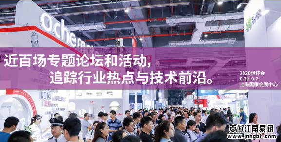 2020世環會展